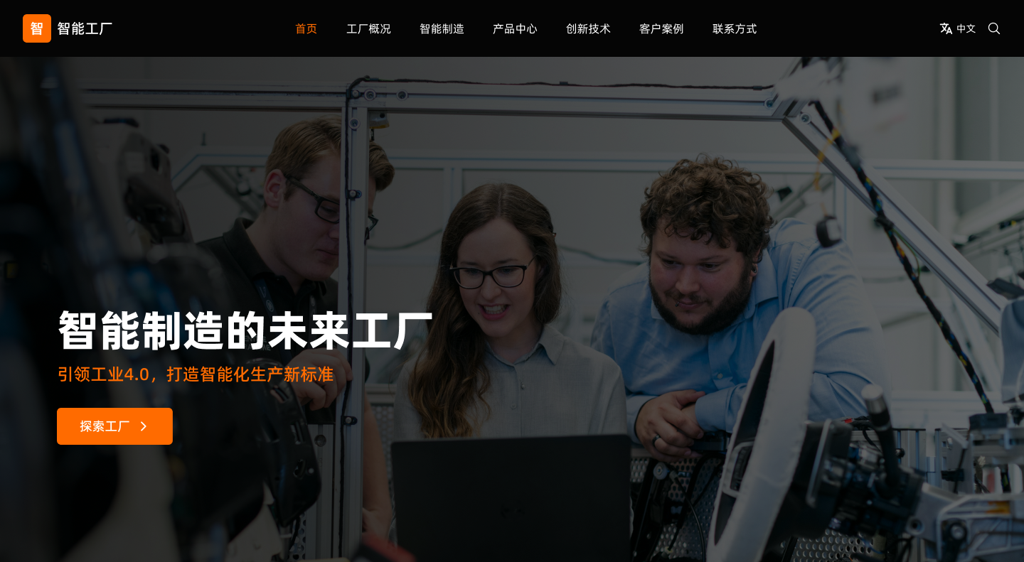 智能制造工厂展示官网